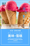 草莓雪糕