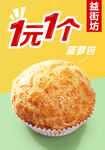菠萝包 