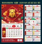 2023年挂历