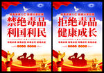 禁毒海报