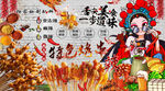 烧烤炸串背景墙