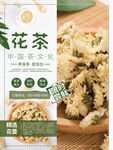 花茶