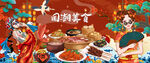 国潮美食背景画