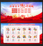  社会主义 核心价值观