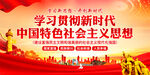 新时代中国特色社会主义思想