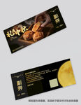 月饼礼券