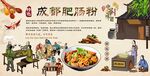 成都肥肠粉背景墙