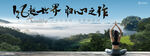 度假 湖山 文旅地产广告