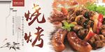 烧烤
