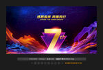 7周年庆