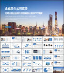 公司企业宣传简介介绍动态PPT