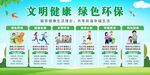 文明健康 绿色环保