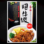 肥牛饭