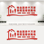 物业文化墙