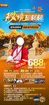 胡杨林旅游海报