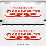 党史学习教育