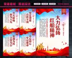 弘扬红船精神
