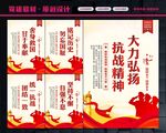 抗战精神