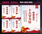 公安十六字方针