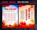 市民文明公约