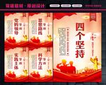 四个坚持