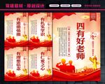 四有好老师标语