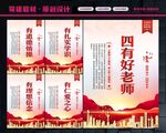 四有好老师