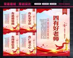 争做四有好老师
