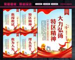 特区精神