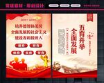 五育并举