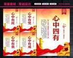 心中四有