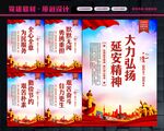 弘扬延安精神