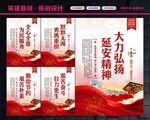 延安精神