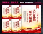 延安精神