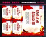 政法队伍教育整顿
