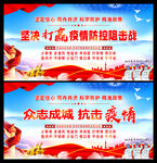 抗击疫情