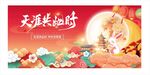 中秋节主画面