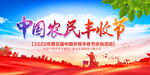 中国农民丰收节