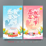 教师节