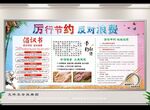 勤俭节约宣传栏