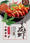 小龙虾