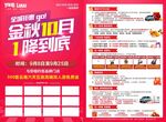 金秋十月中秋国庆促销建材惠