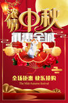 中秋海报