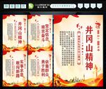 井冈山精神 
