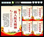 弘扬航天精神 