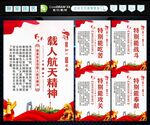 弘扬航天精神 
