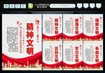 精神文明