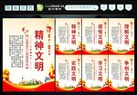 精神文明