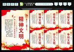 精神文明建设 