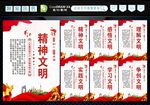 精神文明